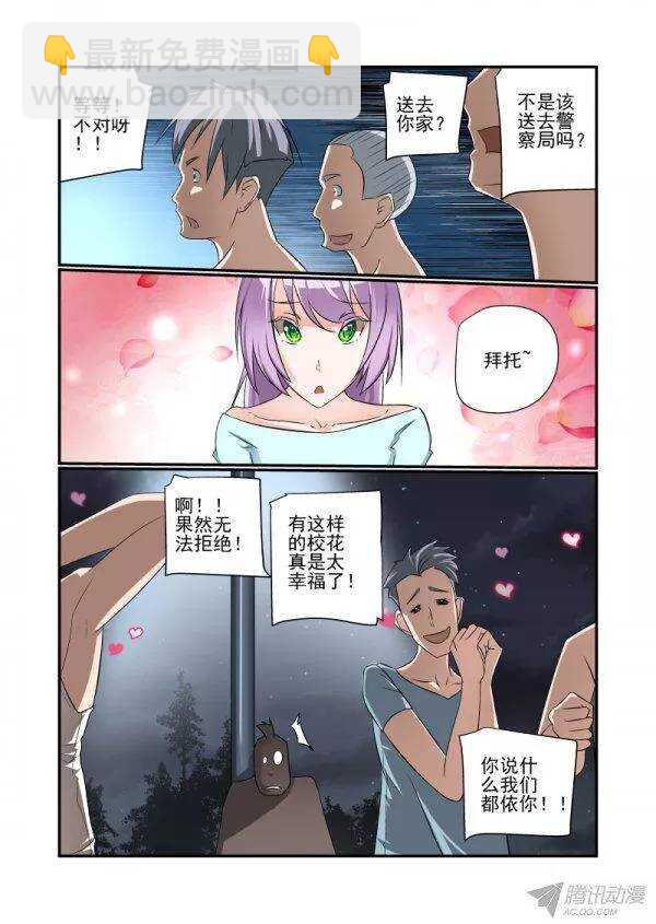 《今天开始做女神》146 要出大事了 第4页
