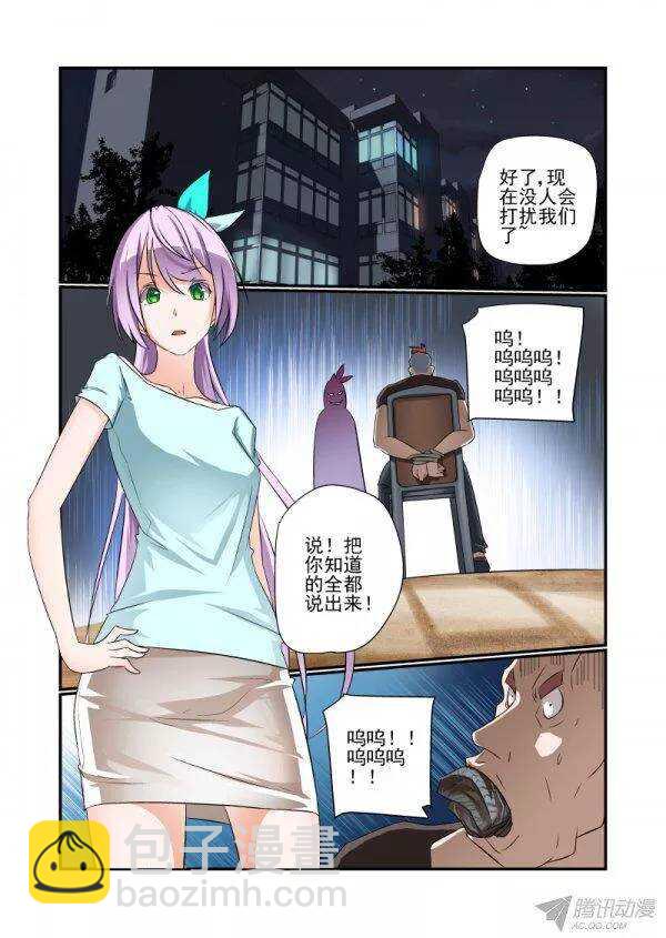 《今天开始做女神》146 要出大事了 第5页