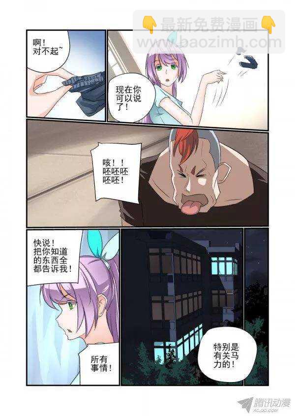 《今天开始做女神》146 要出大事了 第6页