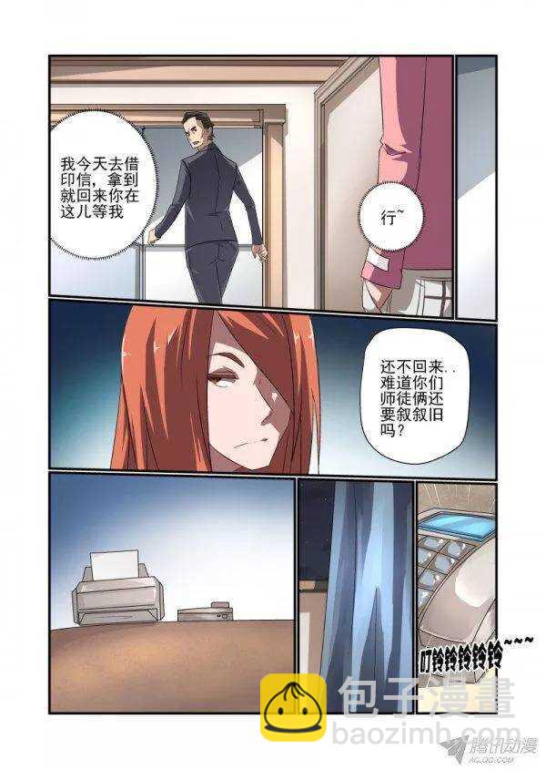 《今天开始做女神》146 要出大事了 第8页