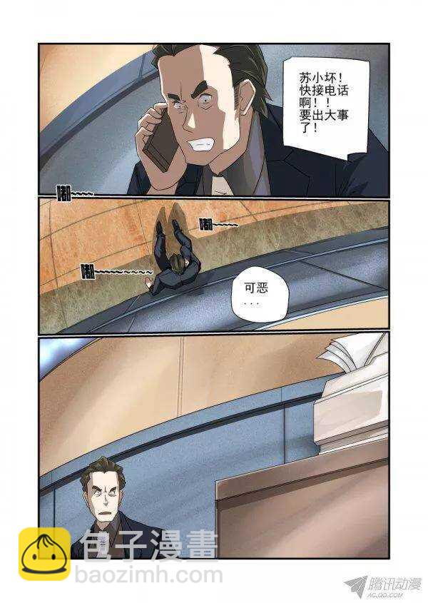 《今天开始做女神》146 要出大事了 第9页