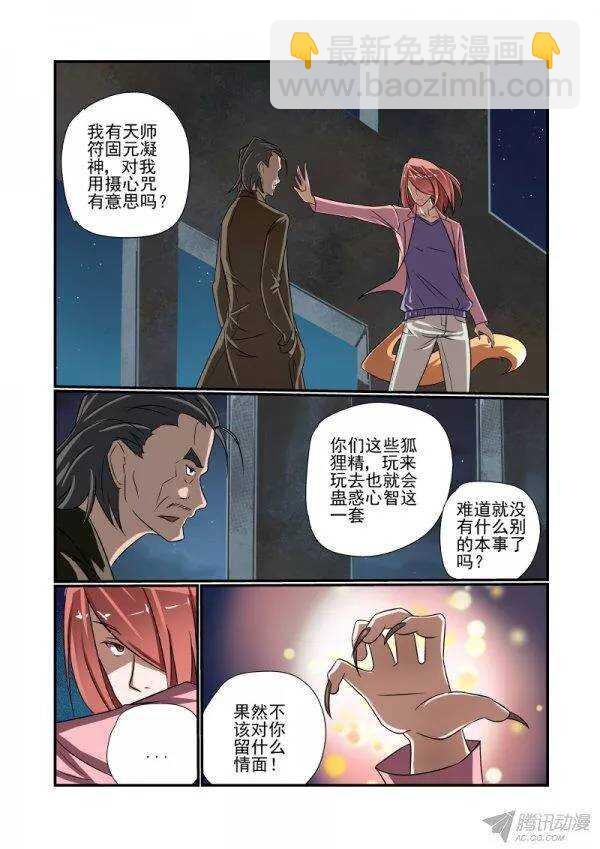 《今天开始做女神》148 你开挂吗 第5页