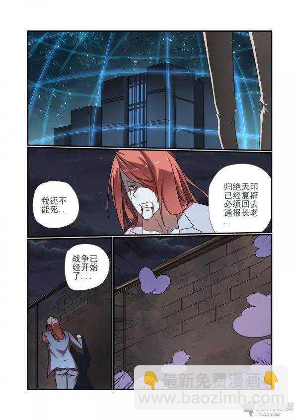 《今天开始做女神》150 真完了 第5页