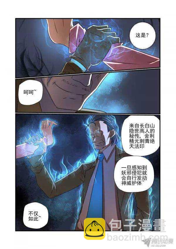 《今天开始做女神》149 完了 第2页