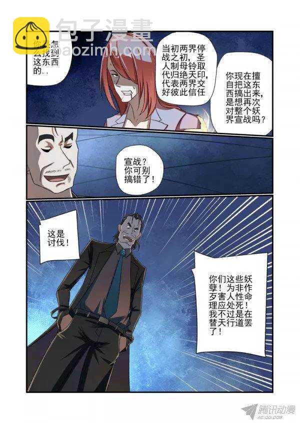 《今天开始做女神》149 完了 第7页