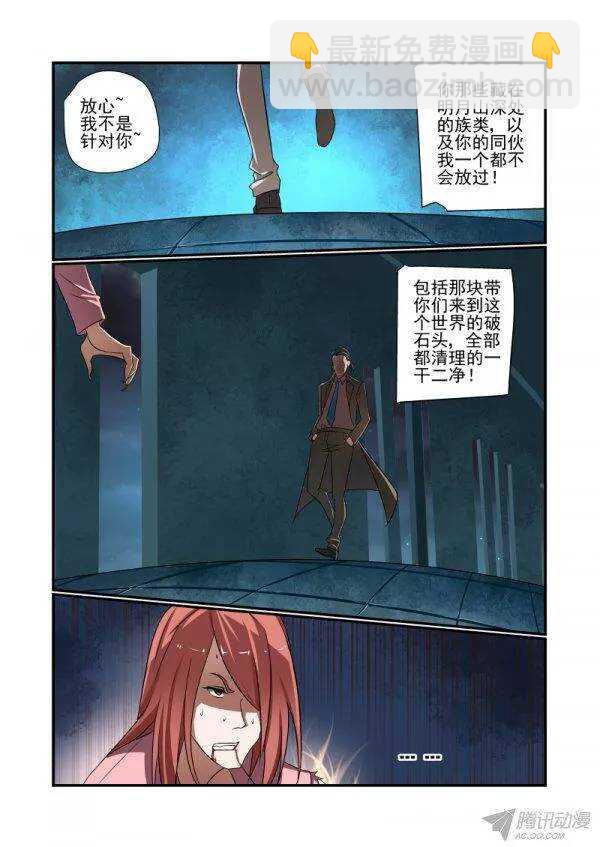 《今天开始做女神》149 完了 第8页