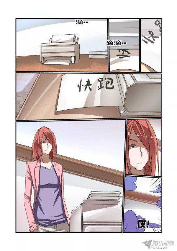 《今天开始做女神》147 尾巴 第1页