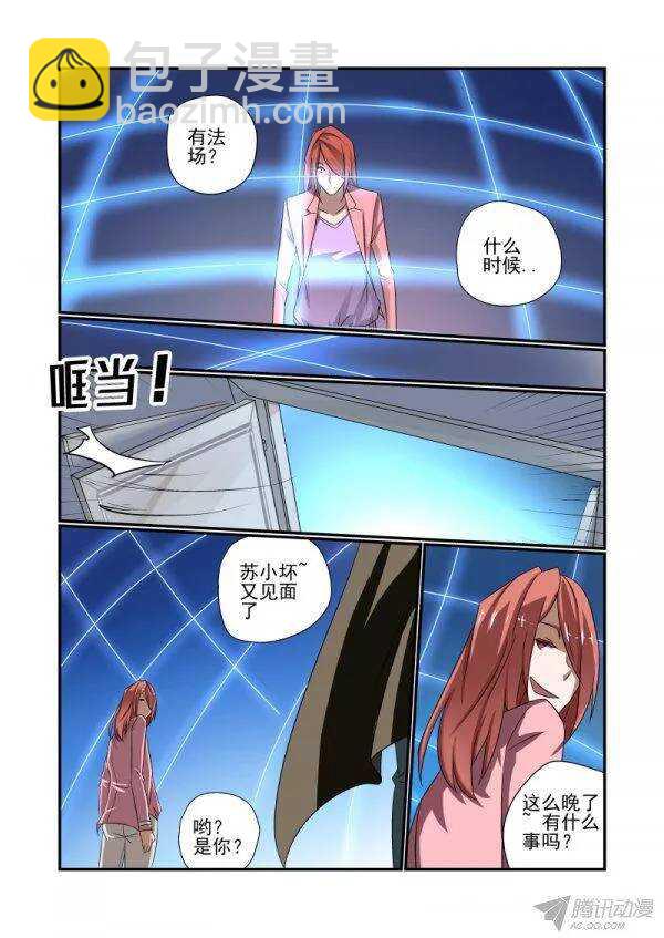 《今天开始做女神》147 尾巴 第2页