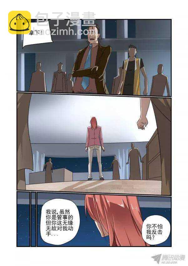 《今天开始做女神》147 尾巴 第3页