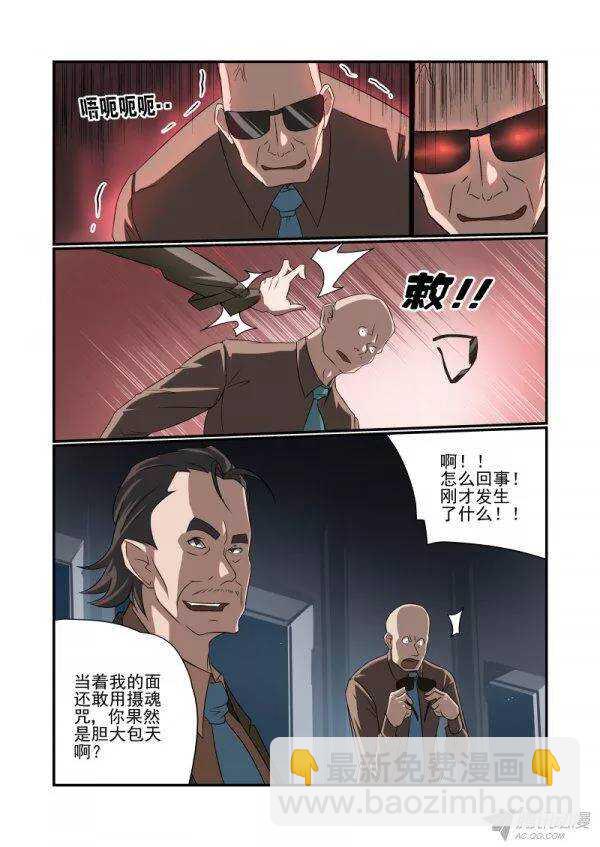 《今天开始做女神》147 尾巴 第4页