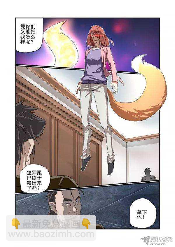 《今天开始做女神》147 尾巴 第5页
