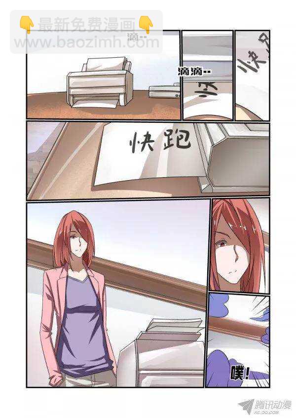 《今天开始做女神》147 尾巴 第6页