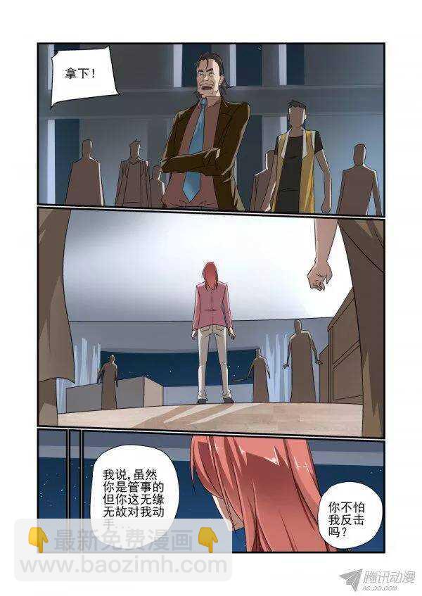 《今天开始做女神》147 尾巴 第7页