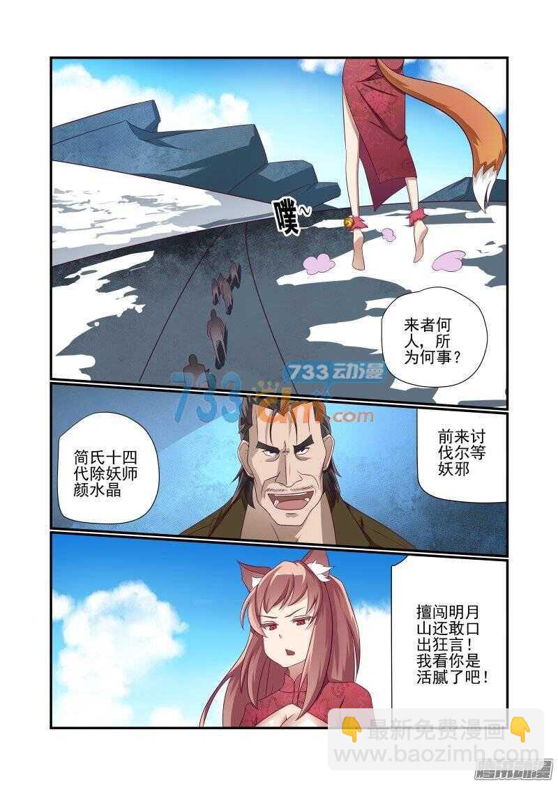 《今天开始做女神》154 母铃 第2页