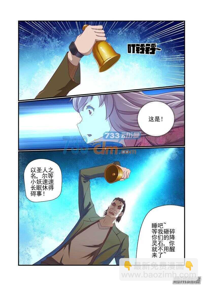 《今天开始做女神》154 母铃 第4页