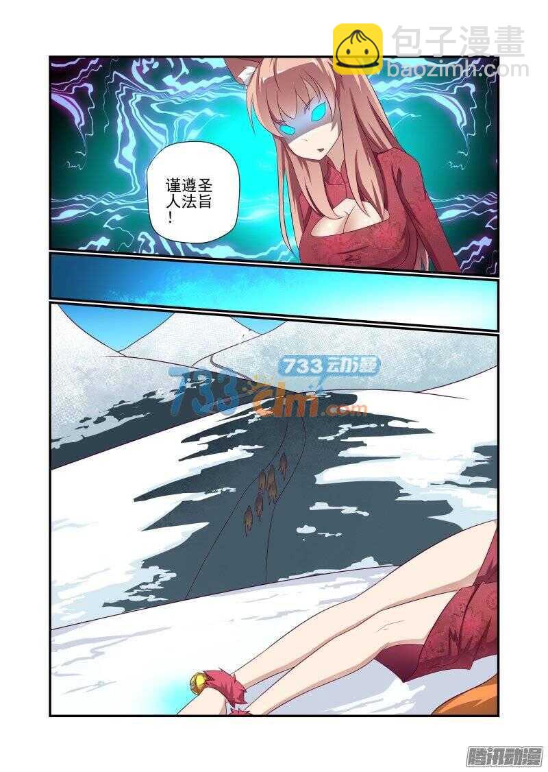 《今天开始做女神》154 母铃 第5页