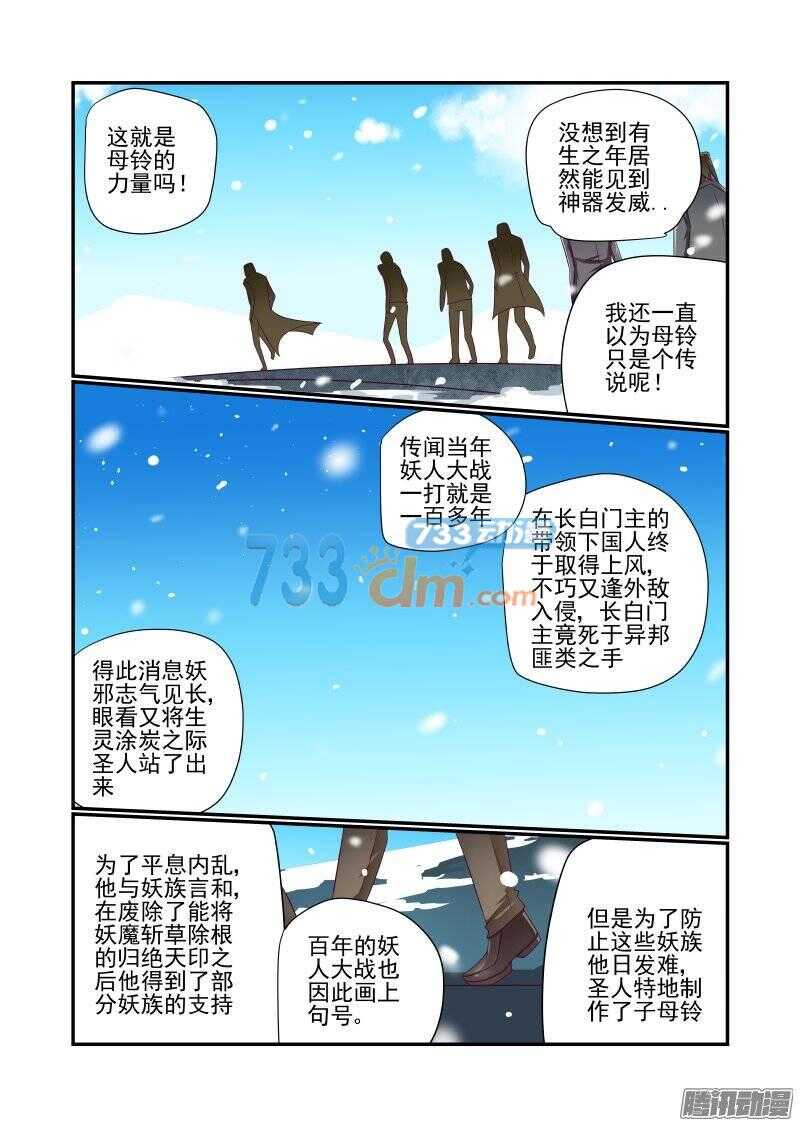 《今天开始做女神》154 母铃 第6页