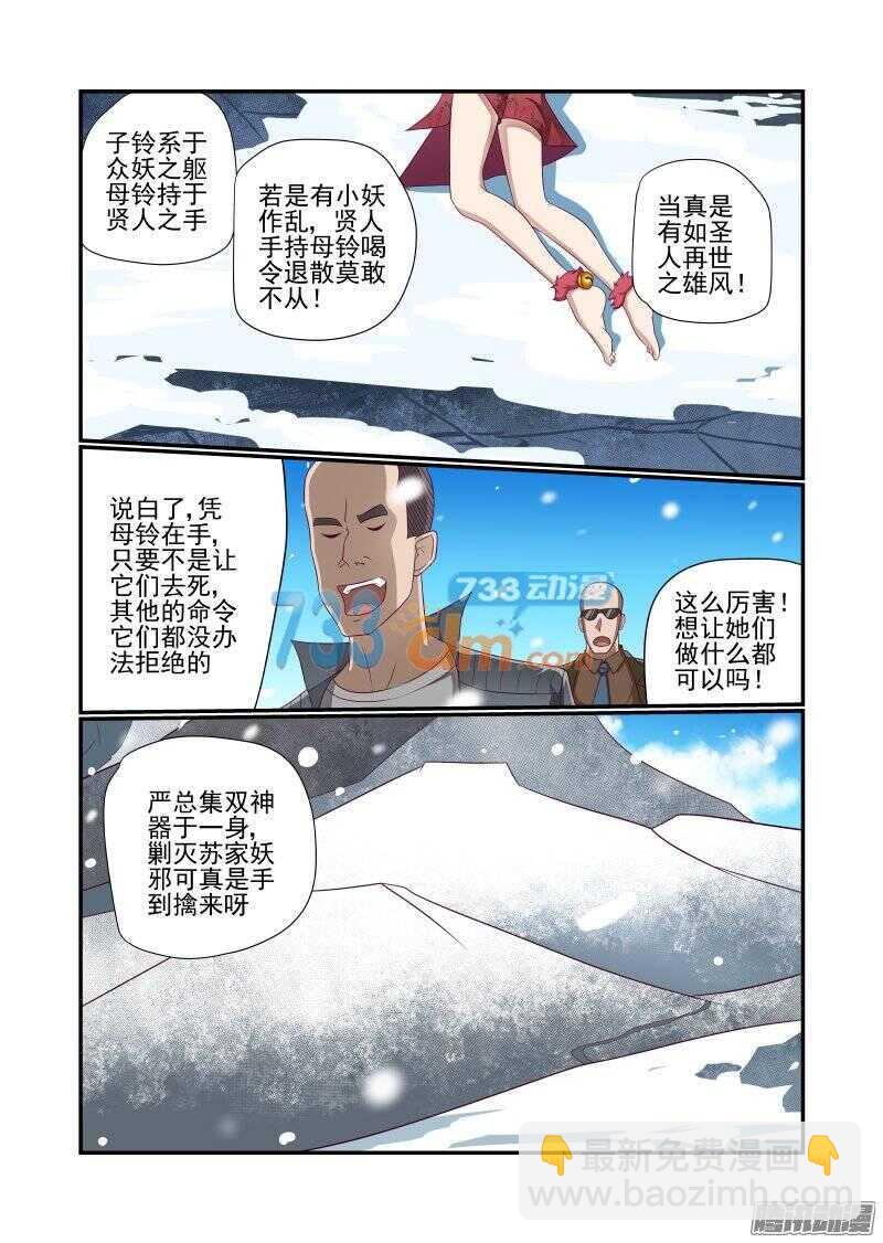 《今天开始做女神》154 母铃 第7页