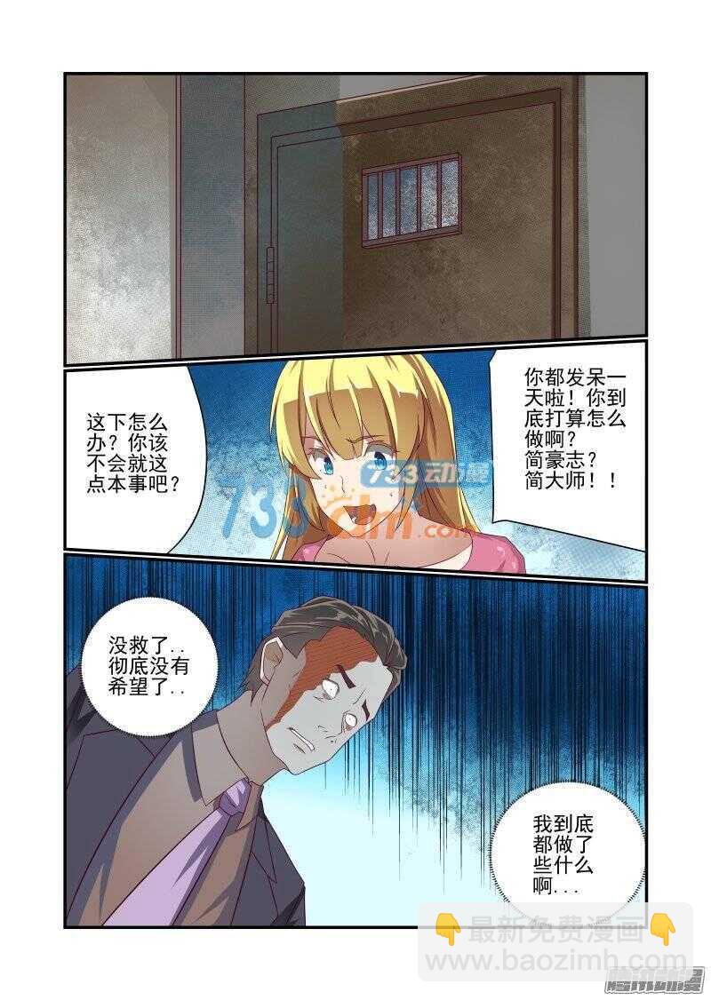 《今天开始做女神》154 母铃 第8页