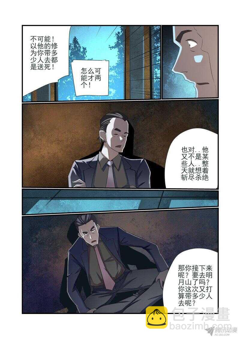《今天开始做女神》151 玛丽在哪 第4页