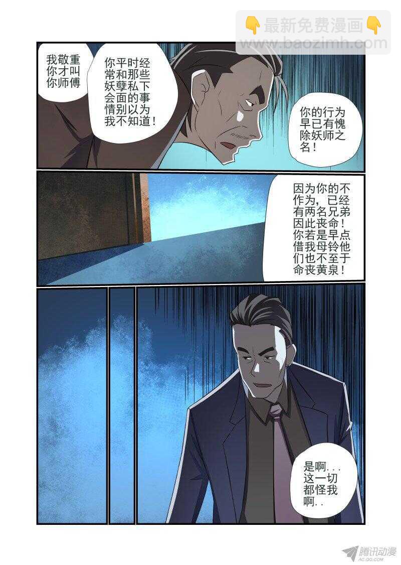 《今天开始做女神》151 玛丽在哪 第6页