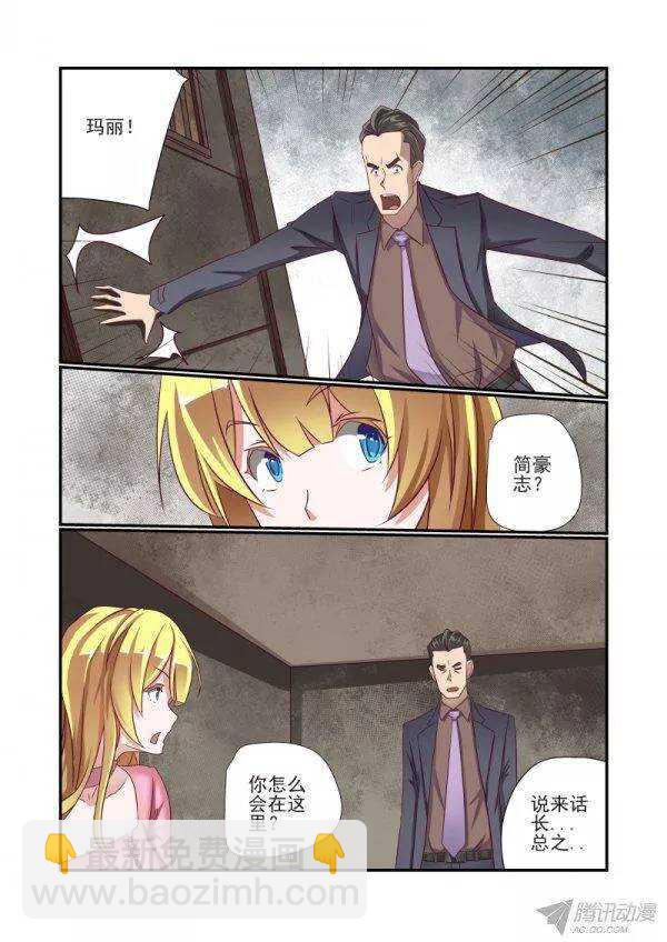《今天开始做女神》152 该女神出场了 第2页