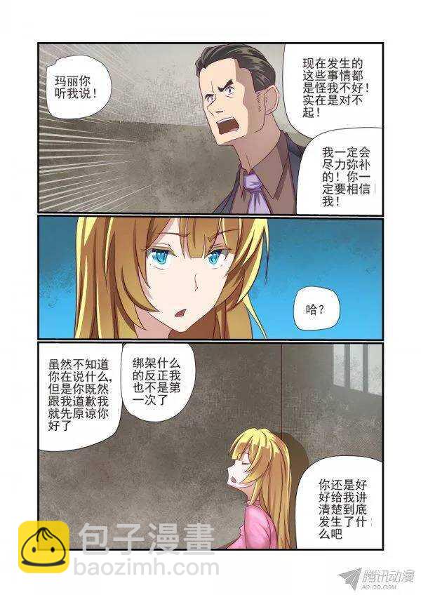 《今天开始做女神》152 该女神出场了 第3页