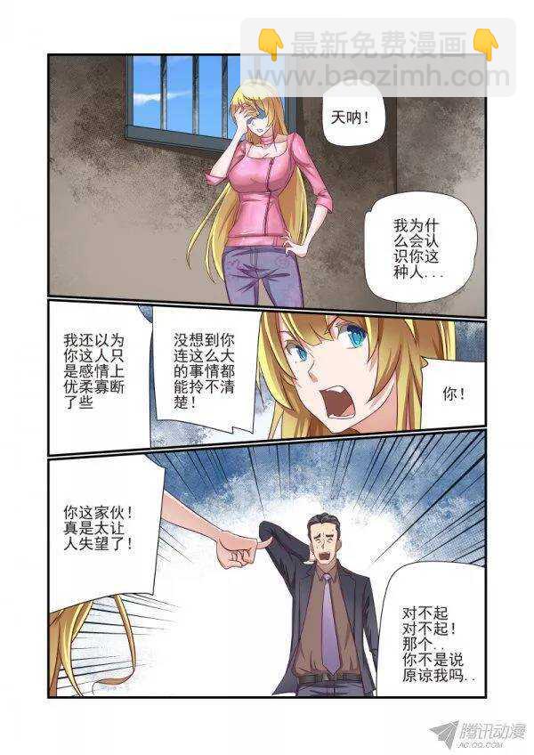 《今天开始做女神》152 该女神出场了 第5页