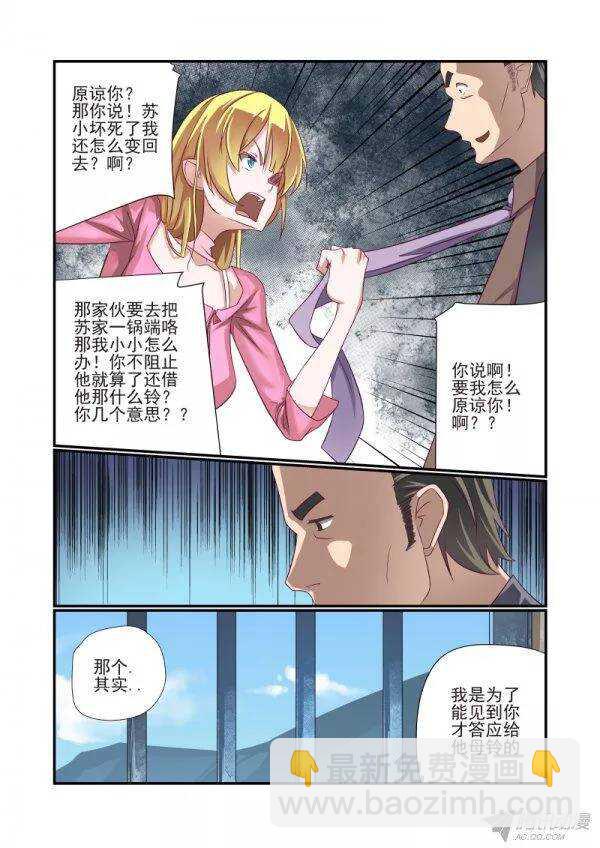 《今天开始做女神》152 该女神出场了 第6页