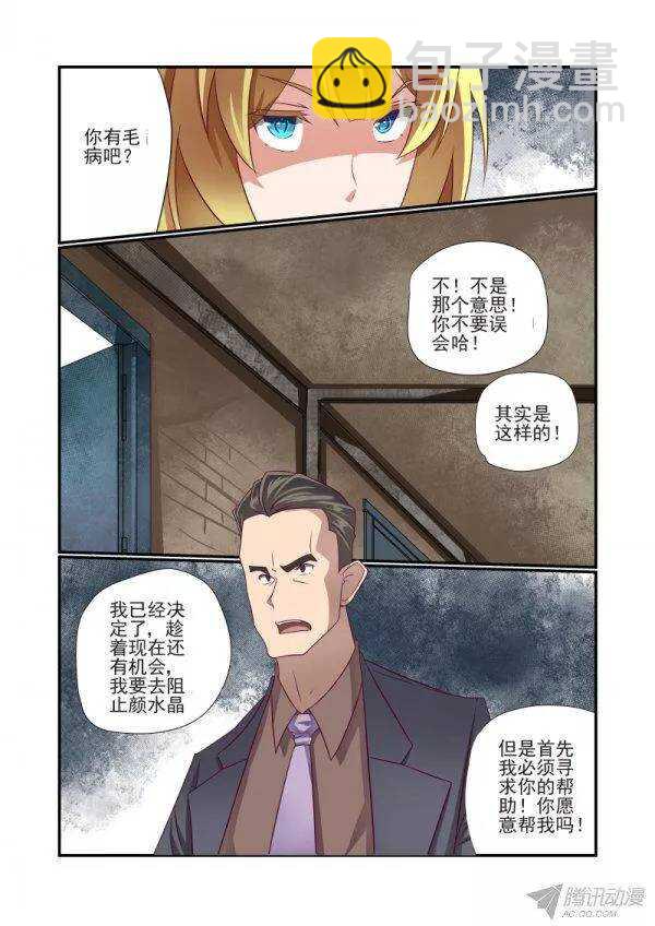 《今天开始做女神》152 该女神出场了 第7页