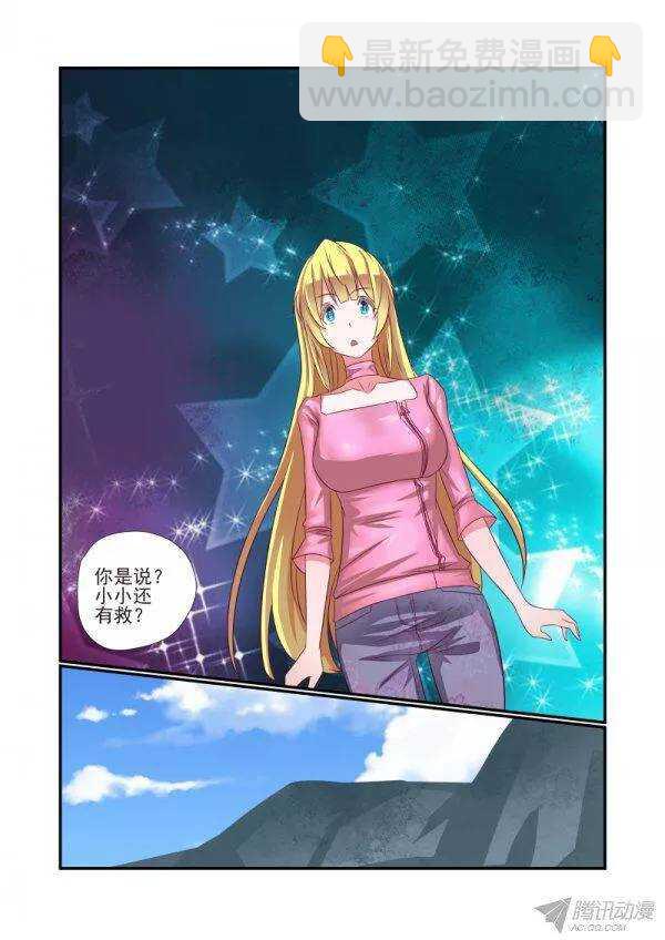 《今天开始做女神》152 该女神出场了 第8页