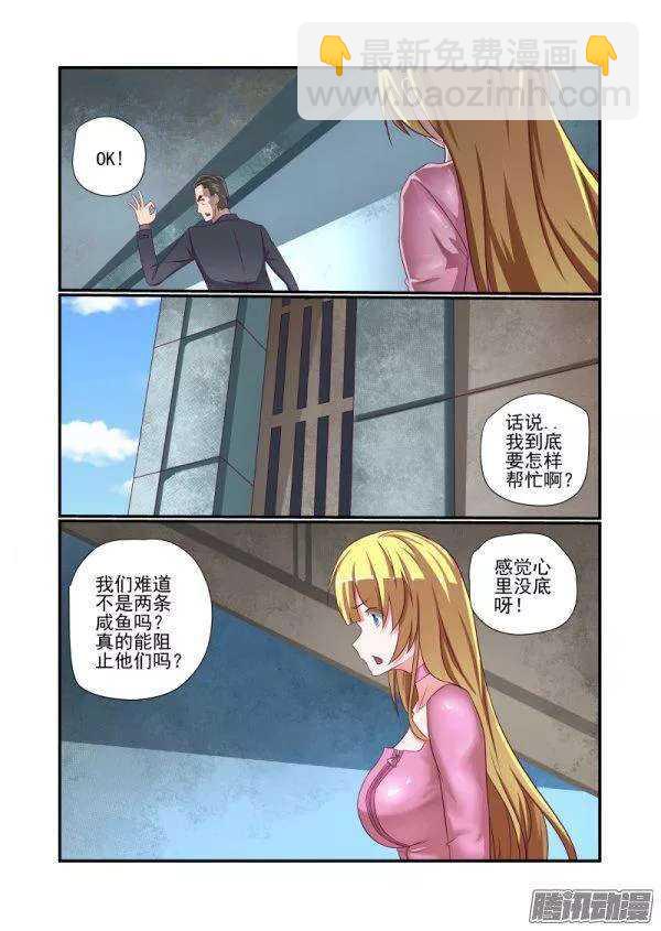 《今天开始做女神》153 不是英雄不救美 第2页