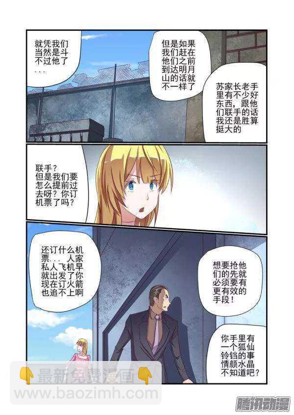 《今天开始做女神》153 不是英雄不救美 第3页