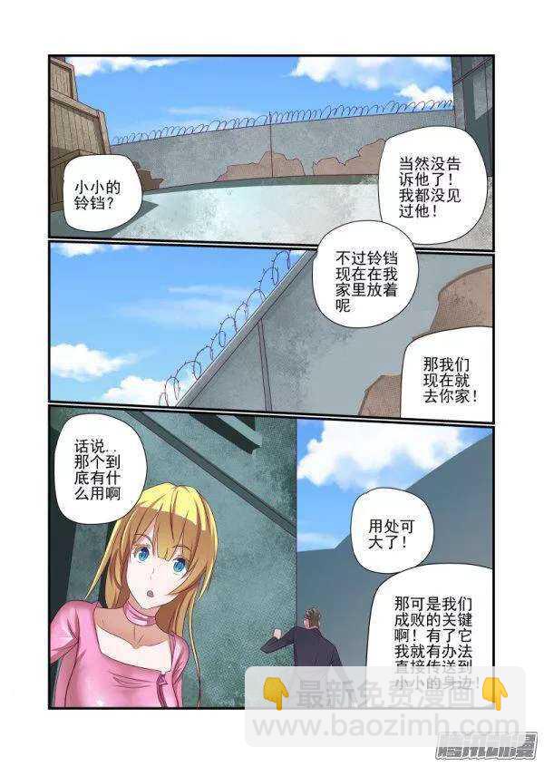 《今天开始做女神》153 不是英雄不救美 第4页