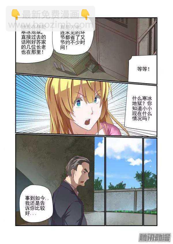 《今天开始做女神》153 不是英雄不救美 第5页