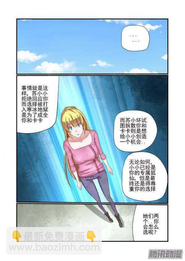 《今天开始做女神》153 不是英雄不救美 第6页