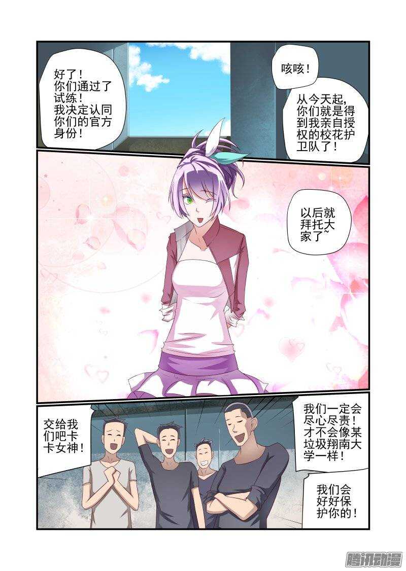 《今天开始做女神》158 快去快回 第1页