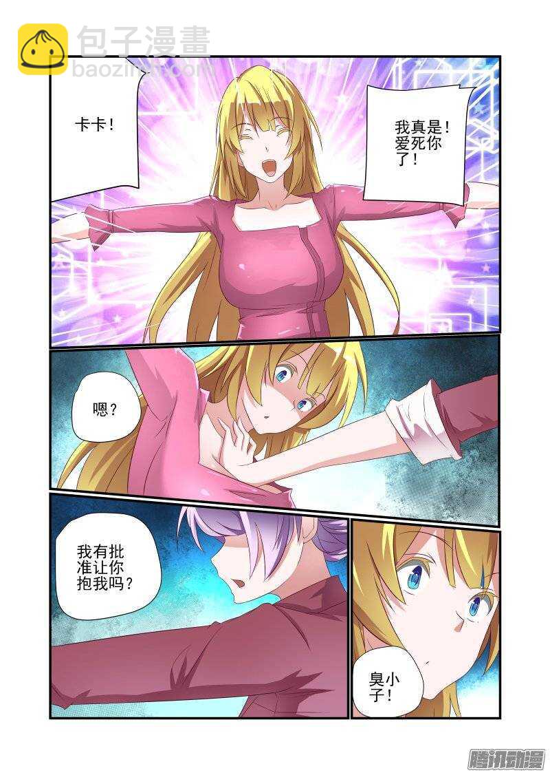 《今天开始做女神》158 快去快回 第2页