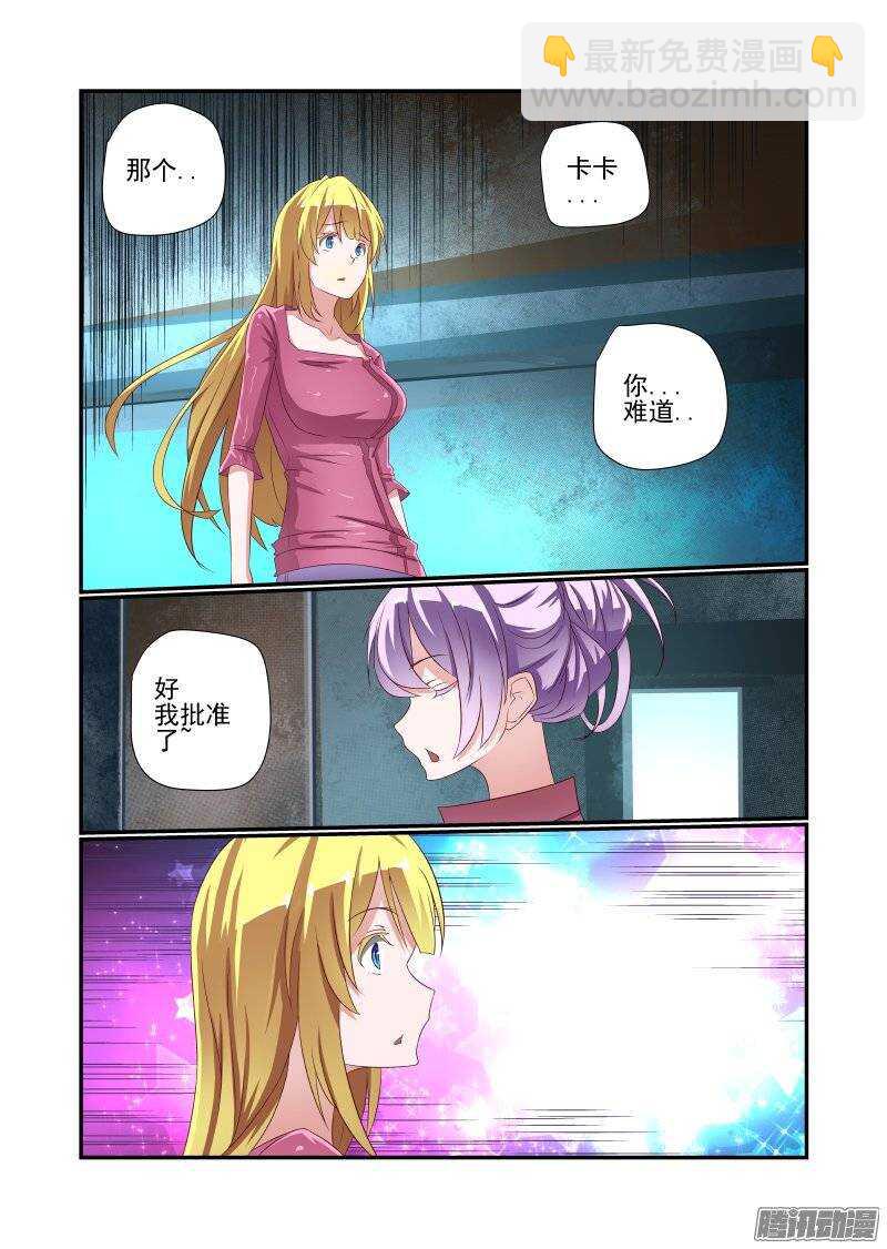 《今天开始做女神》158 快去快回 第3页