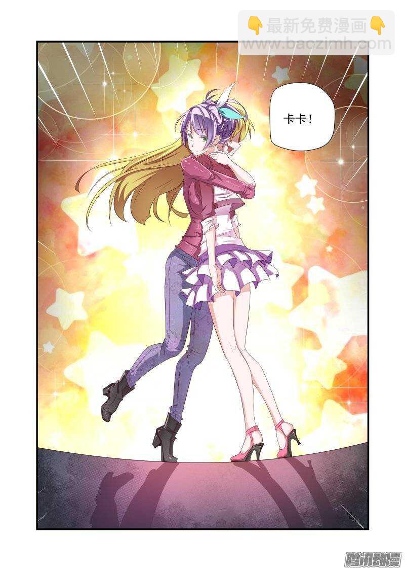 《今天开始做女神》158 快去快回 第4页