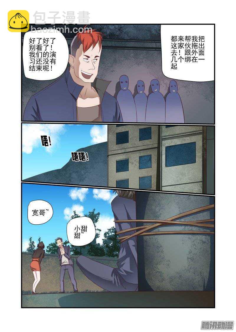 《今天开始做女神》158 快去快回 第5页