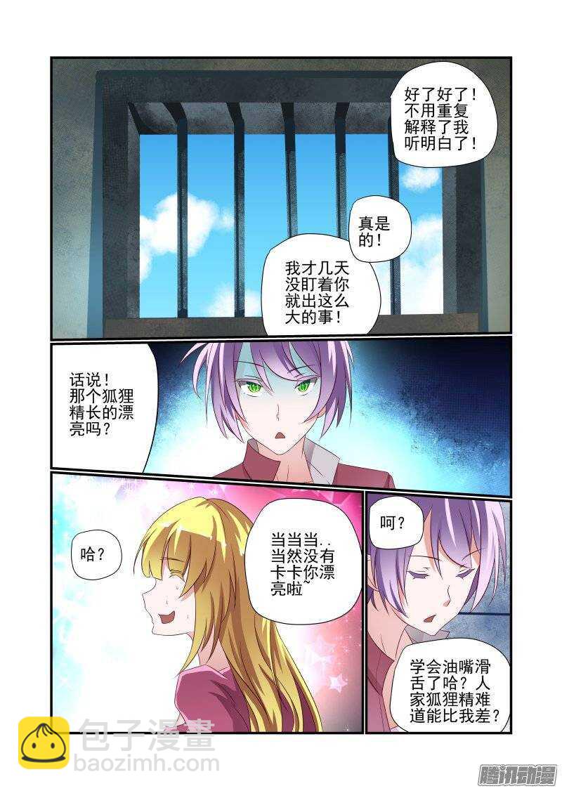 《今天开始做女神》158 快去快回 第6页