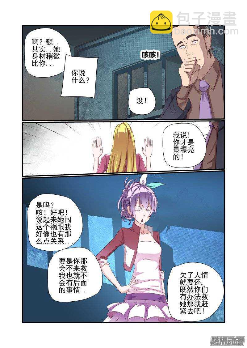 《今天开始做女神》158 快去快回 第7页