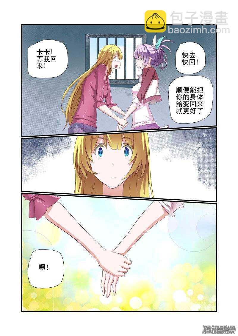 《今天开始做女神》158 快去快回 第8页