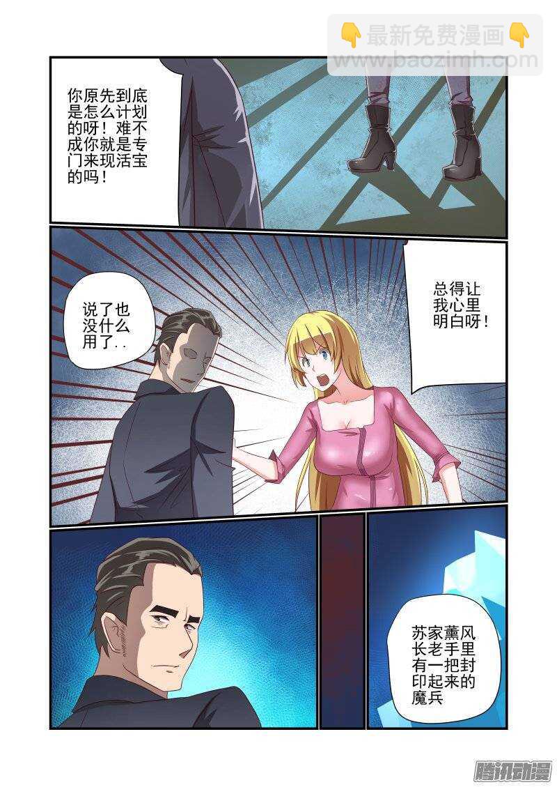 《今天开始做女神》155 干着急有用吗 第3页