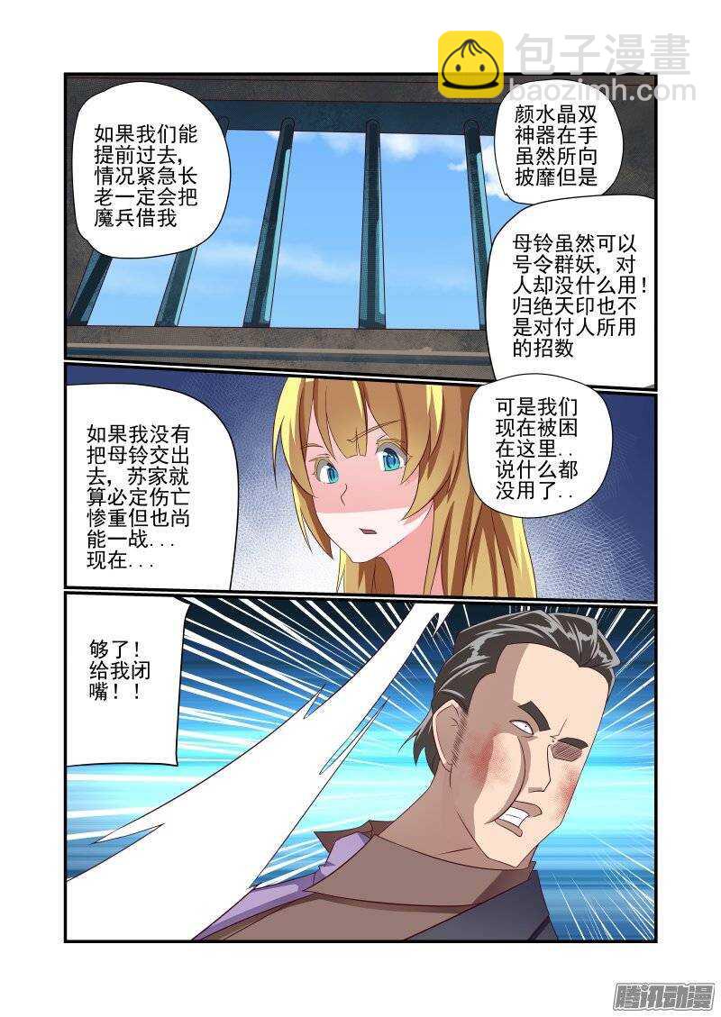 《今天开始做女神》155 干着急有用吗 第4页