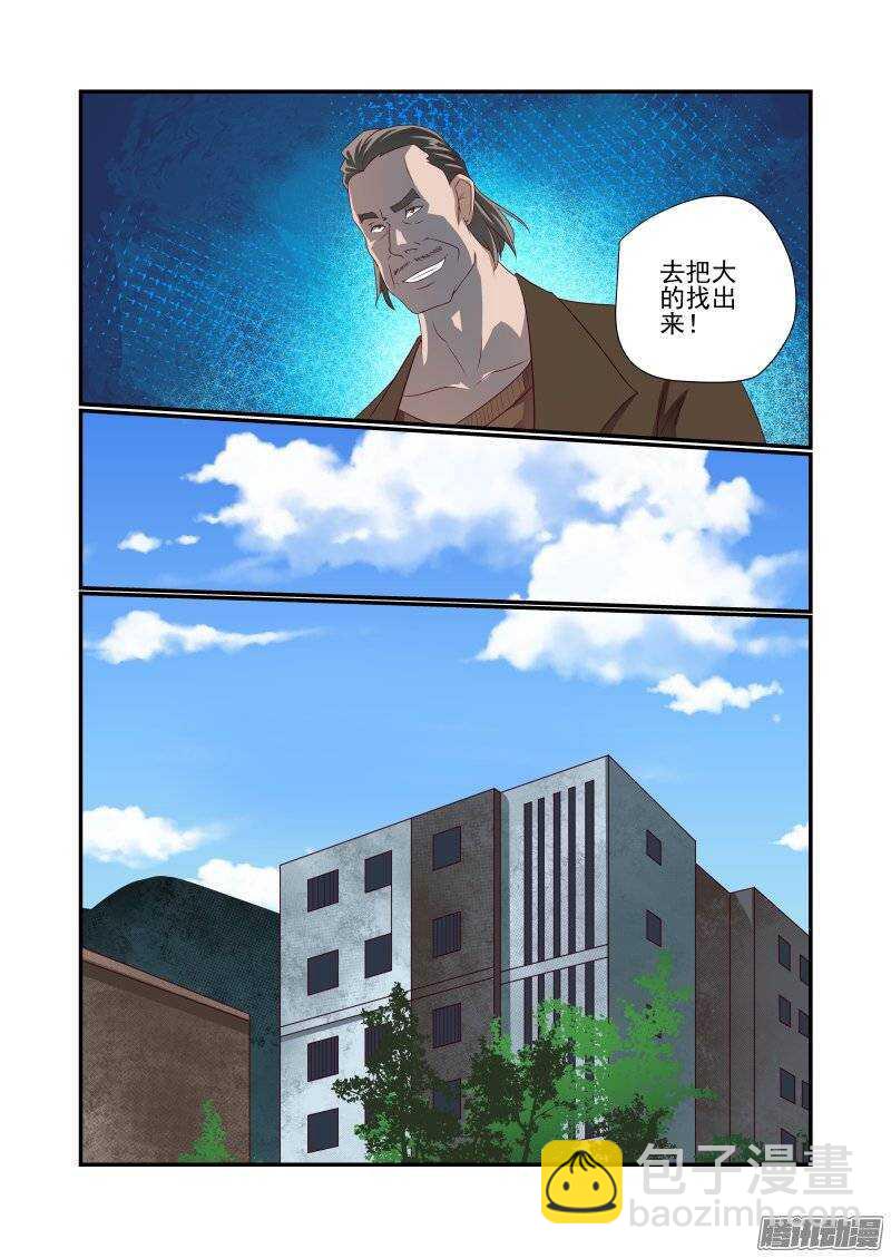 《今天开始做女神》155 干着急有用吗 第7页