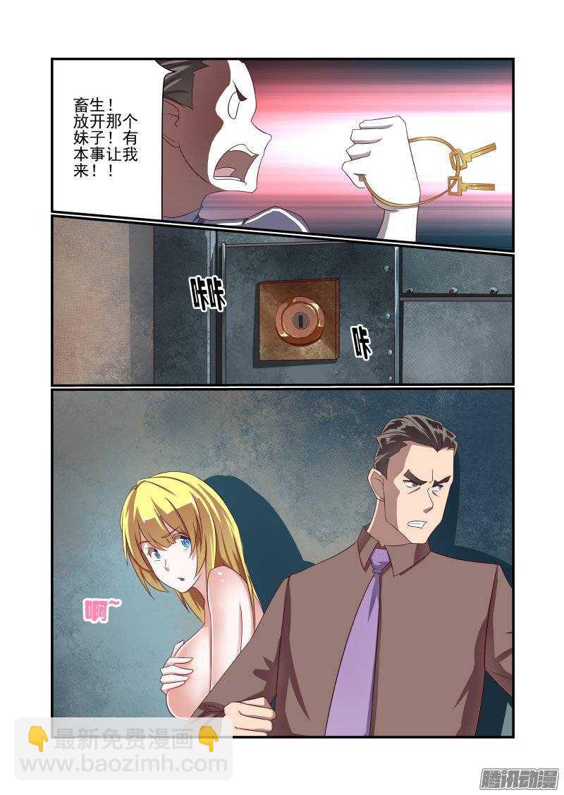 《今天开始做女神》156 乖乖等英雄吧 第2页
