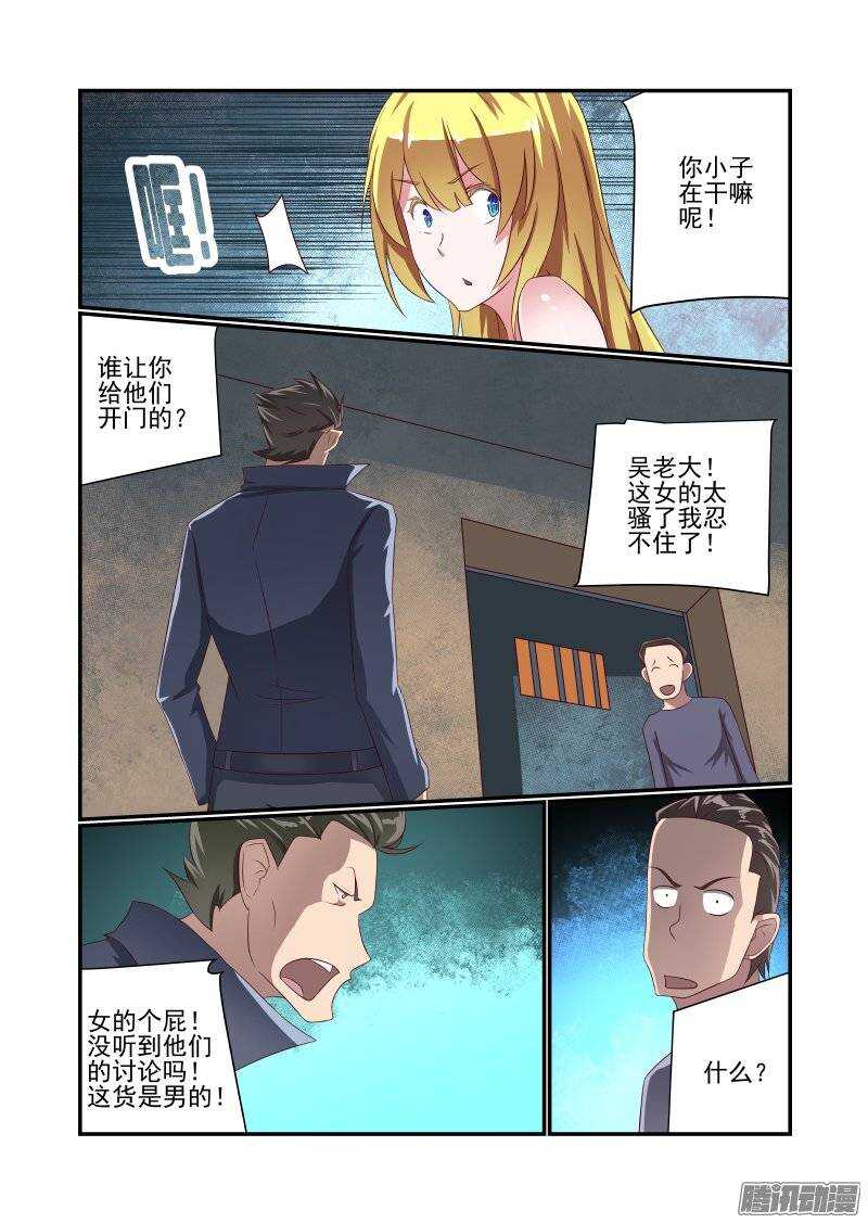 《今天开始做女神》156 乖乖等英雄吧 第3页