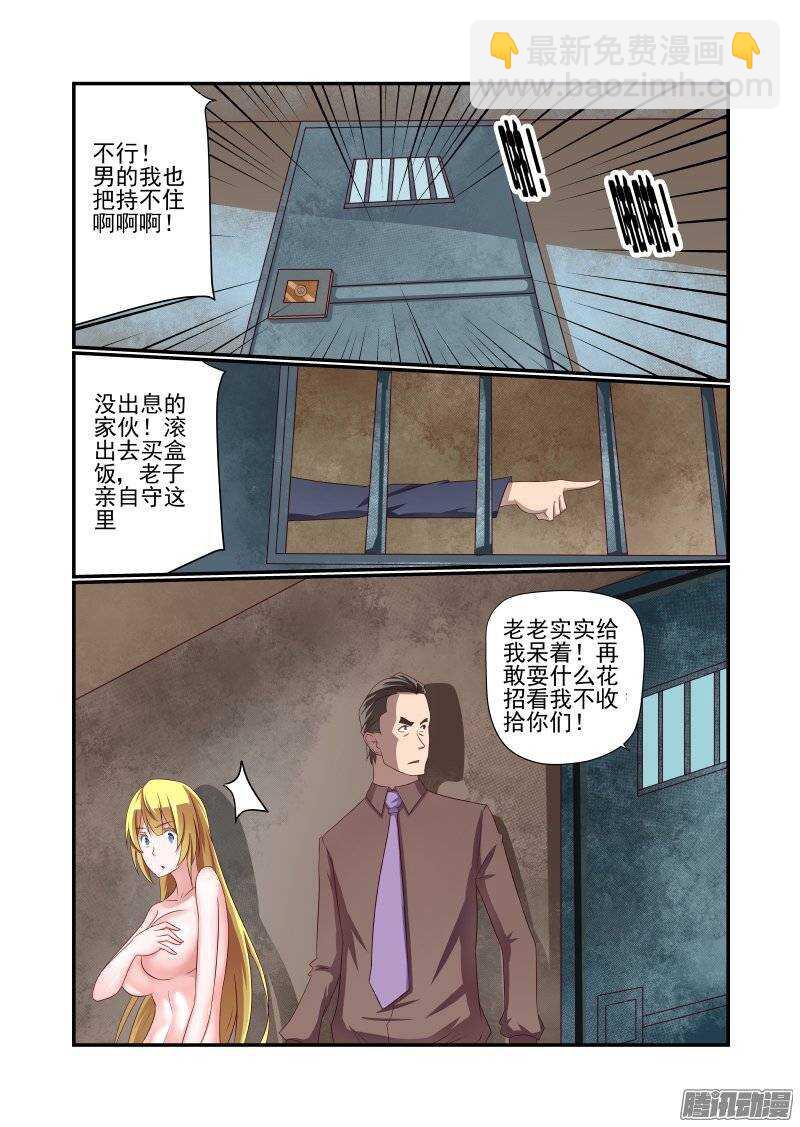 《今天开始做女神》156 乖乖等英雄吧 第4页